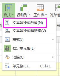 wps文本转数字做法 wps文本转数字的方法