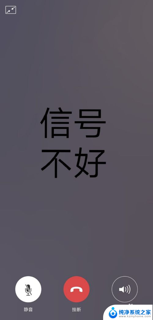 微信电话说话对方听不到声音 微信视频通话我说话对方听不到怎么办