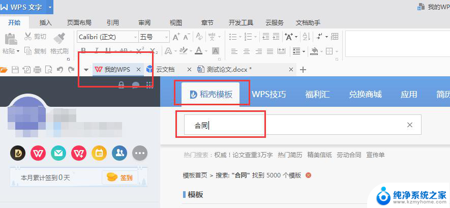 wps合同书怎么写 wps合同书怎么编辑