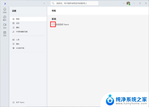 win11 teams怎么关闭自启动 怎样关闭Teams开机自启动
