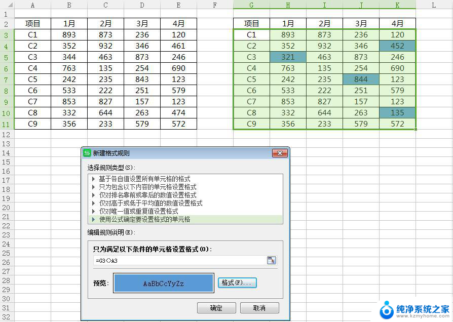 wps如何比对两组数据 两组数据在wps中如何比对