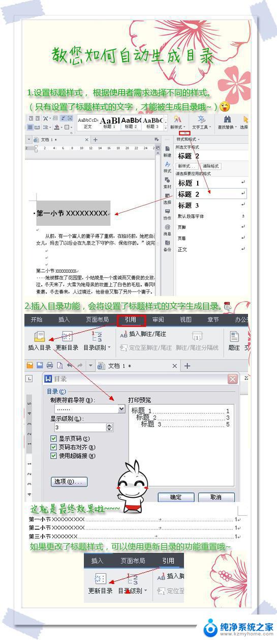 wps不能更新目录了 wps怎么更新目录