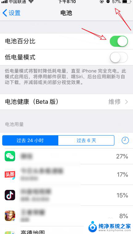 苹果11电池百分比怎么设置 苹果iPhone 11电池显示百分比设置方法