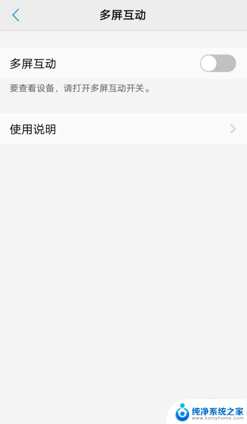 vivos6怎么投屏到投影仪上 vivo手机投屏到电视的方法