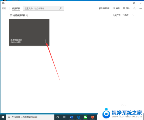 win10截取视频 使用Win10内置工具如何剪切视频