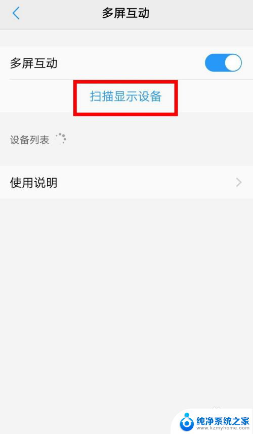 vivos6怎么投屏到投影仪上 vivo手机投屏到电视的方法