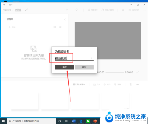 win10截取视频 使用Win10内置工具如何剪切视频