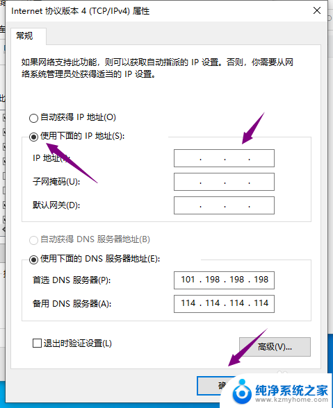 如何取消自动配置ipv4地址 Win10取消自动配置IPv4的方法