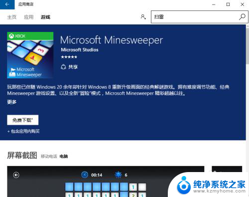 win10在哪里装 win10扫雷游戏在哪里