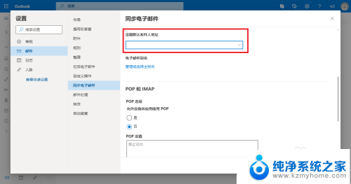 outlook邮箱接收不到邮件咋办 Outlook邮箱收不到邮件的处理方法