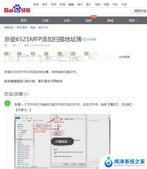 京瓷6525win10网络扫描设置 win10添加京瓷6525FMP扫描文件夹方法