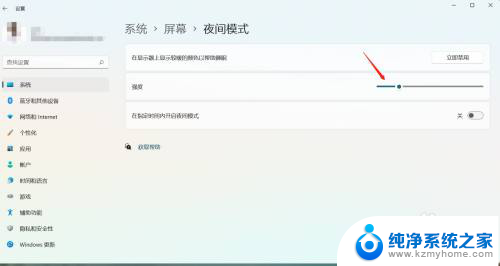 win11txt文档护眼怎么调 Windows 11 护眼模式设置方法