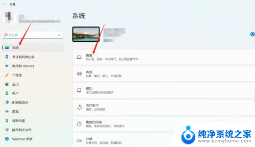 win11txt文档护眼怎么调 Windows 11 护眼模式设置方法