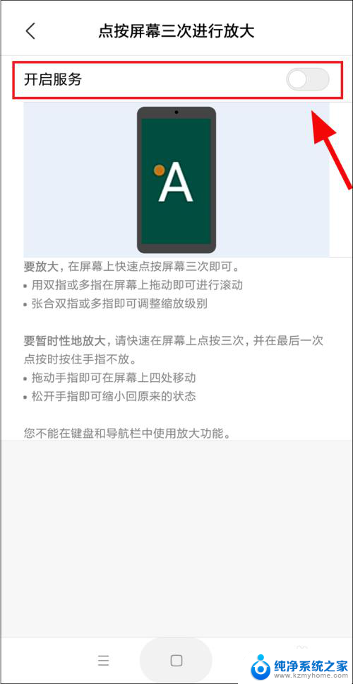 如何取消双击屏幕放大功能 取消手机屏幕双击放大功能