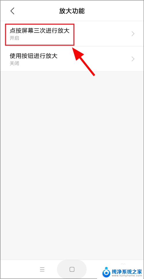 如何取消双击屏幕放大功能 取消手机屏幕双击放大功能