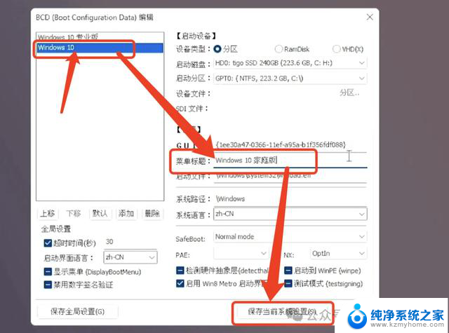 如何修改电脑上两个Win10系统的名称以便更容易识别？