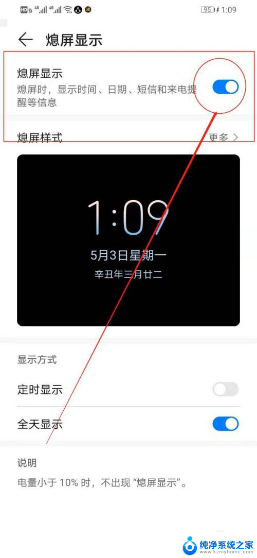 华为关闭息屏 如何关闭华为手机熄屏显示功能