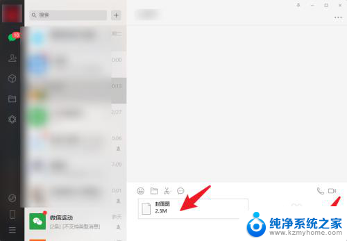 怎么把文件夹发送到微信 如何在电脑上把文件夹发到微信好友