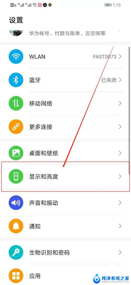 华为关闭息屏 如何关闭华为手机熄屏显示功能