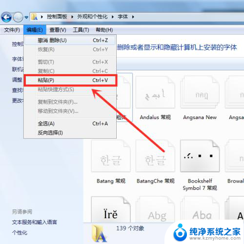 电脑字体库怎么添加字体 电脑添加字体教程