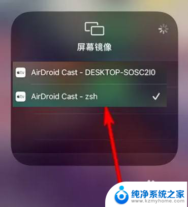 苹果手机可以投屏到windows电脑上吗 iphone投屏windows电脑教程