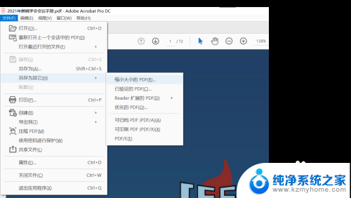 电脑如何压缩pdf文件大小 Adobe Acrobat Pro DC怎么减小PDF文件大小
