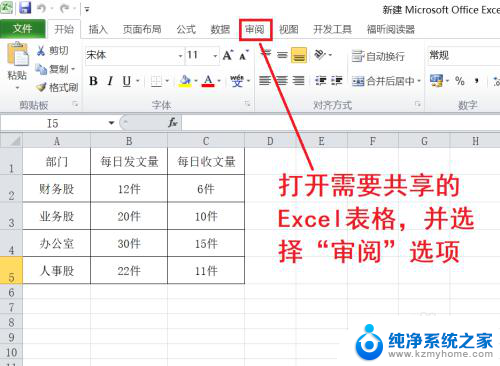 怎么把表格改成共享文档 Excel表格共享设置教程