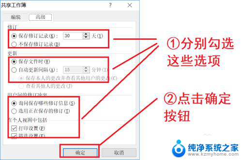 怎么把表格改成共享文档 Excel表格共享设置教程