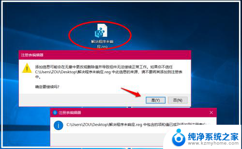 电脑开机程序无响应 Win10系统程序未响应解决方法