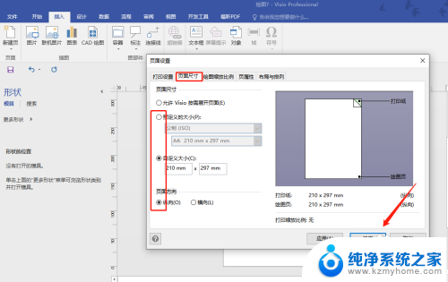 visio如何横纵版调整 Visio如何设置绘图页尺寸横竖方向