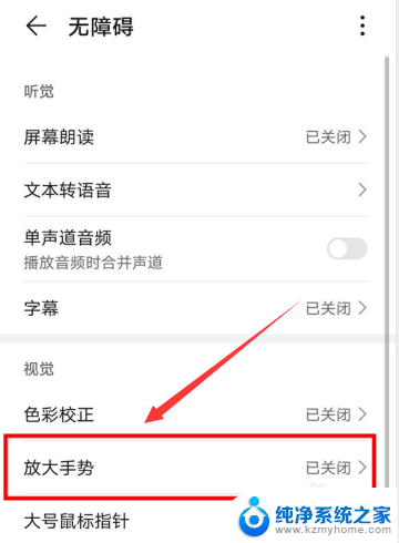 屏幕点两下放大怎么取消 华为手机双击屏幕放大功能如何关闭