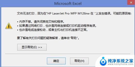 为什么惠普打印机无法打印 hp打印机无法打印黑白