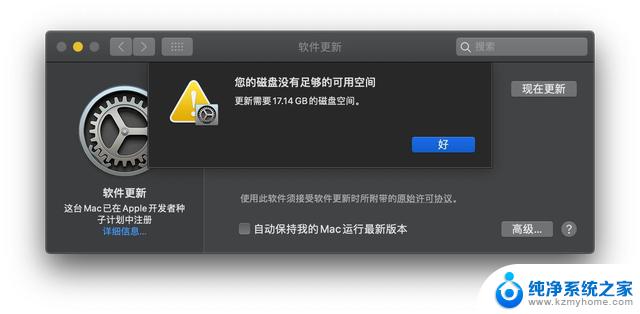 苹果电脑显示磁盘空间不足怎么办 Macbook苹果电脑磁盘空间不足解决方法