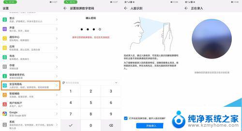 华为p30pro如何设置指纹锁 华为P30 pro指纹识别和人脸解锁功能设置步骤