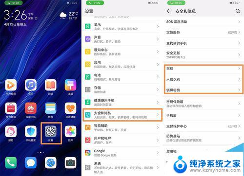 华为p30pro如何设置指纹锁 华为P30 pro指纹识别和人脸解锁功能设置步骤
