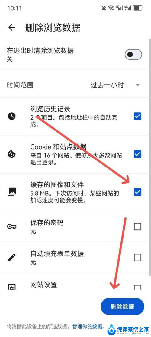 win10自带的浏览器microsoft edge 缓存文件 Edge浏览器删除缓存中的图像和文件方法