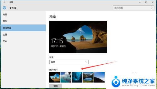 windows10屏幕锁屏 Windows 10如何自定义锁屏界面