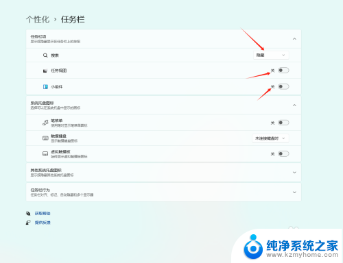 如何在电脑快捷栏隐藏程序图标win11 Windows11 怎么隐藏任务视图