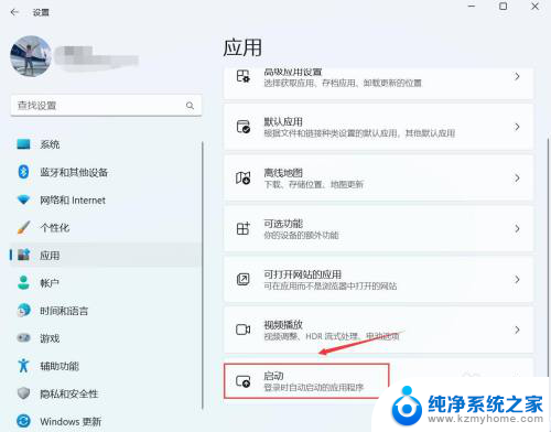 win11设置开机自启应用 win11开机自启动软件设置方法