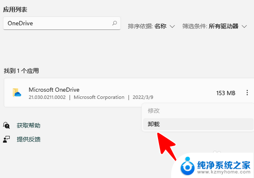 win11onedrive这样卸载 Windows 11卸载OneDrive的详细步骤