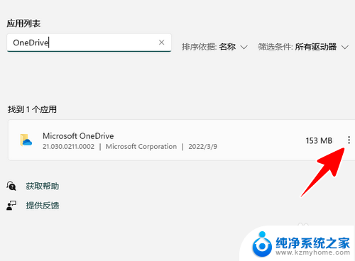 win11onedrive这样卸载 Windows 11卸载OneDrive的详细步骤