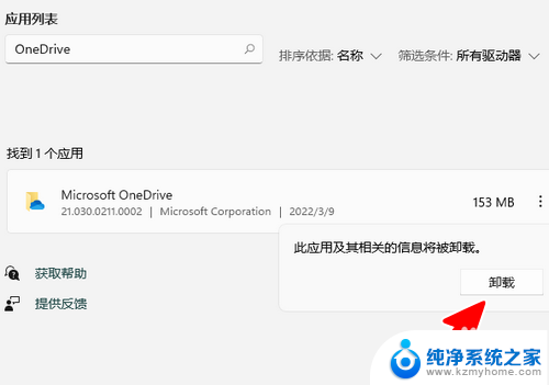 win11onedrive这样卸载 Windows 11卸载OneDrive的详细步骤