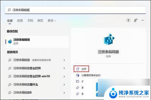 win11右键的注册表位置 windows11注册表打开步骤