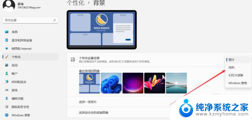 win11设置纯色 桌面 win11怎么将桌面纯色背景设置