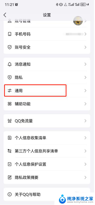 win11qq来消息时通知中心不要显示 手机QQ通知栏图标怎么隐藏