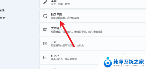 win11自带的锁屏壁纸怎么关 Win11锁屏背景怎么去掉