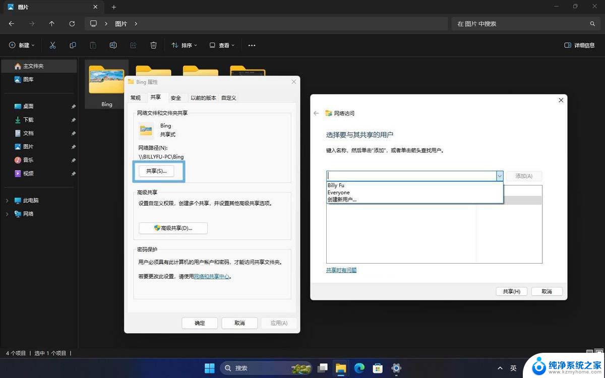 win11如何修改网络共享文件夹 Win11如何轻松实现文件和资料的共享