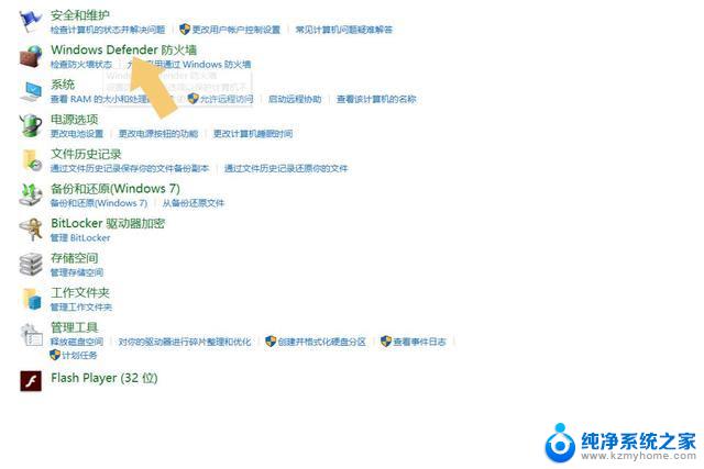 win11打不开防火墙设置 Win11防火墙设置教程