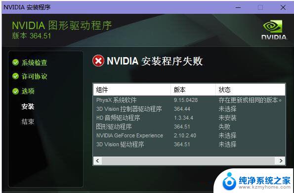 win11显卡驱动程序安装失败 nvidia驱动程序安装失败怎么办