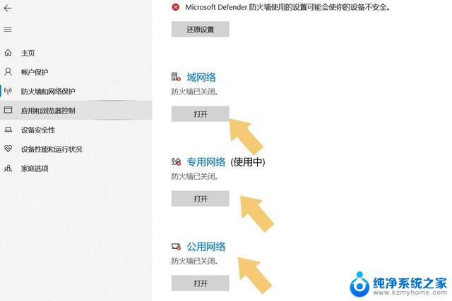 win11打不开防火墙设置 Win11防火墙设置教程